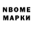 Марки NBOMe 1,8мг Malka B